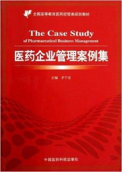 医药行业数字化转型中的软件赋能 基于G公司的集成化企业管理案例